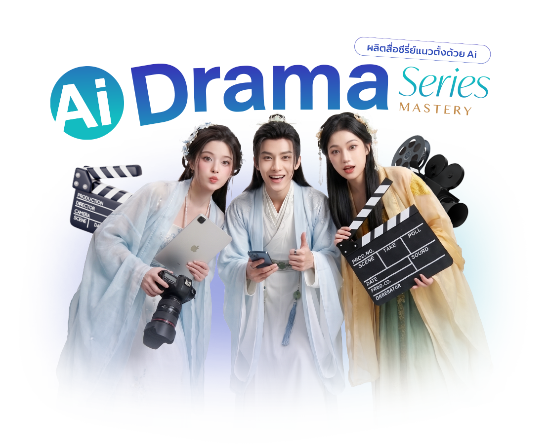 Ai Drama Series Mastery — ผลิตสื่อซีรีส์แนวตั้งด้วย AI
